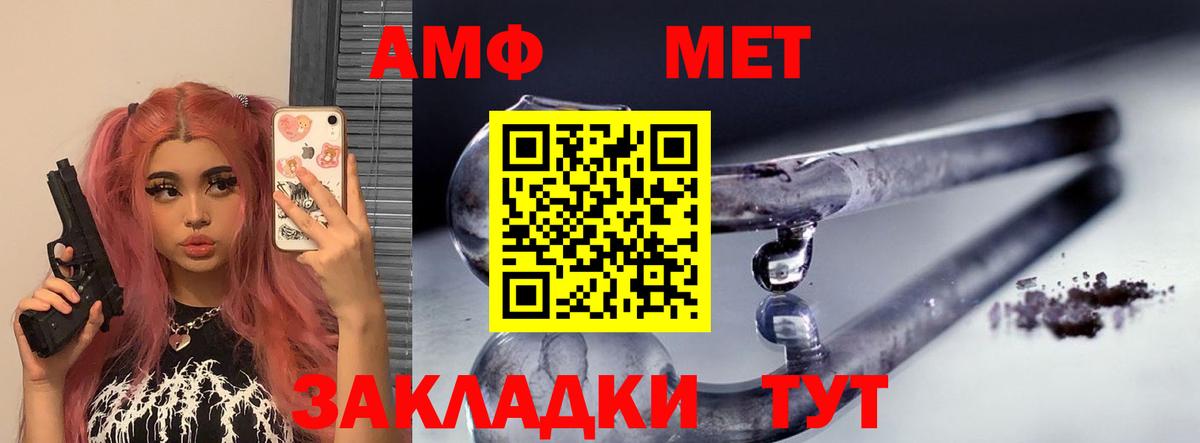 Amphetamine  Вход с VPN  Артёмовский  АМФ  АМФ VHQ 