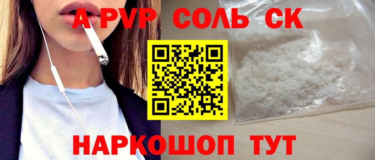 Alfa_PVP кристаллы  А ПВП Соль  Артёмовский  А ПВП кристаллы  Вход с VPN 