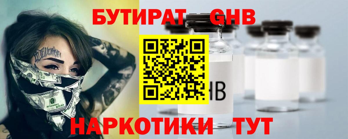 Артёмовский  Бутират  Вход с VPN  БУТИРАТ 99% 