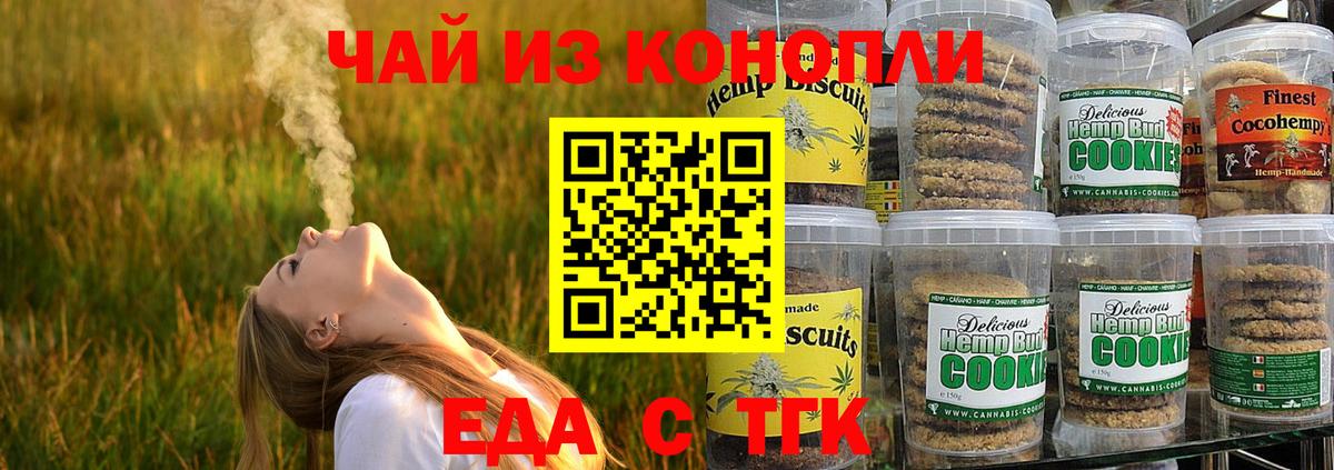 Артёмовский  Печенье с ТГК марихуана  Вход с VPN 