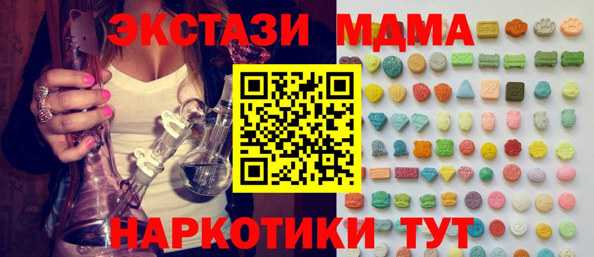 Ecstasy MDMA  Ecstasy диски  Ecstasy  Вход с VPN  Артёмовский 